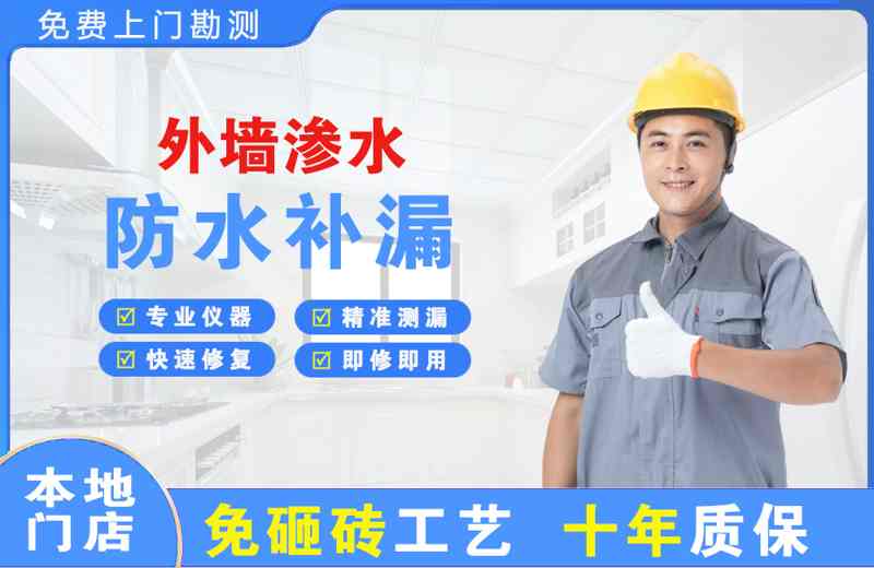 新晃外墙渗水维修