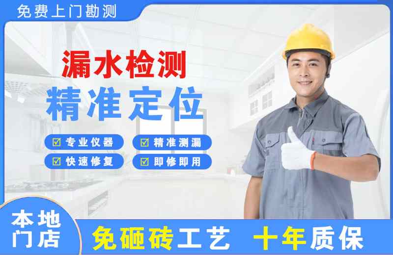 新晃漏水检测精准定位